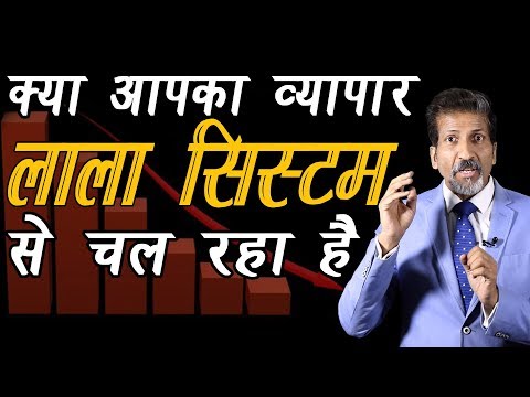 Traditional Business Methods | Business Training by Business Coach Anurag Aggarwal