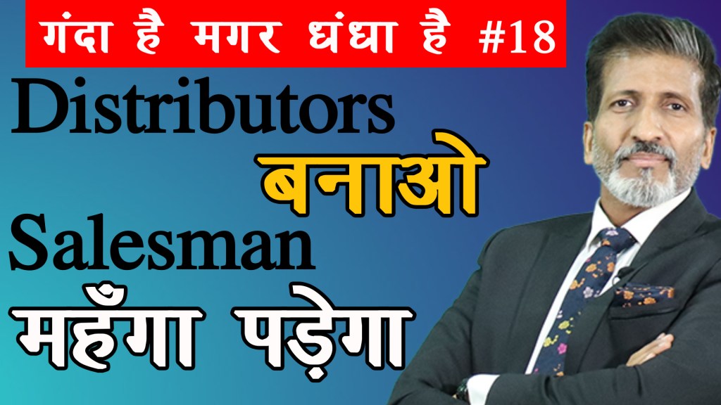 Have Distributors, Salesman Would Cost You More in Business | Anurag Aggarwal | Business Trainer